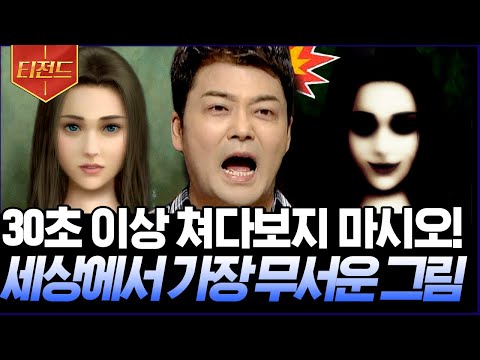 [#티전드] 그림 속 여자는 살인범이 그린 피해자의 초상화? 죽음을 부르는 그림의 진실은? | #프리한19