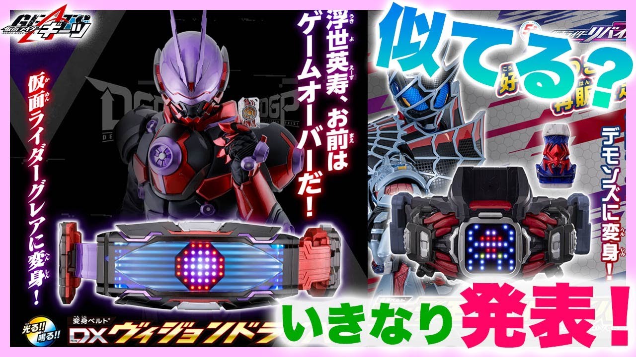 DXヴィジョンドライバー発表！仮面ライダーグレアに変身【仮面ライダーギーツ】デザイアグランプリのマスターの変身ベルトがプレバンで発売開始