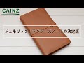 【798円】ジェネリック「トラベラーズノート」の決定版！カインズの組み合わせて使えるノートカバー（レギュラー）レビュー