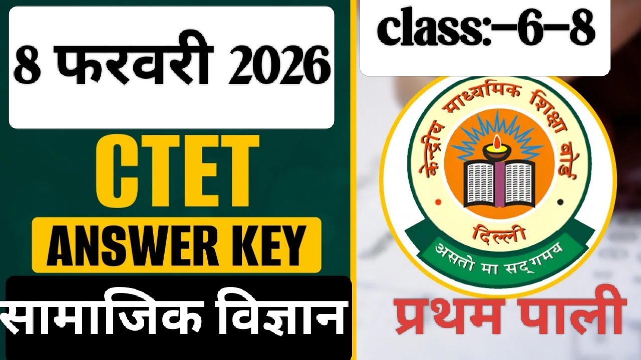 CTET Social Science Solutions | CTET Paper 2 SST PYQ | History Geography Polity