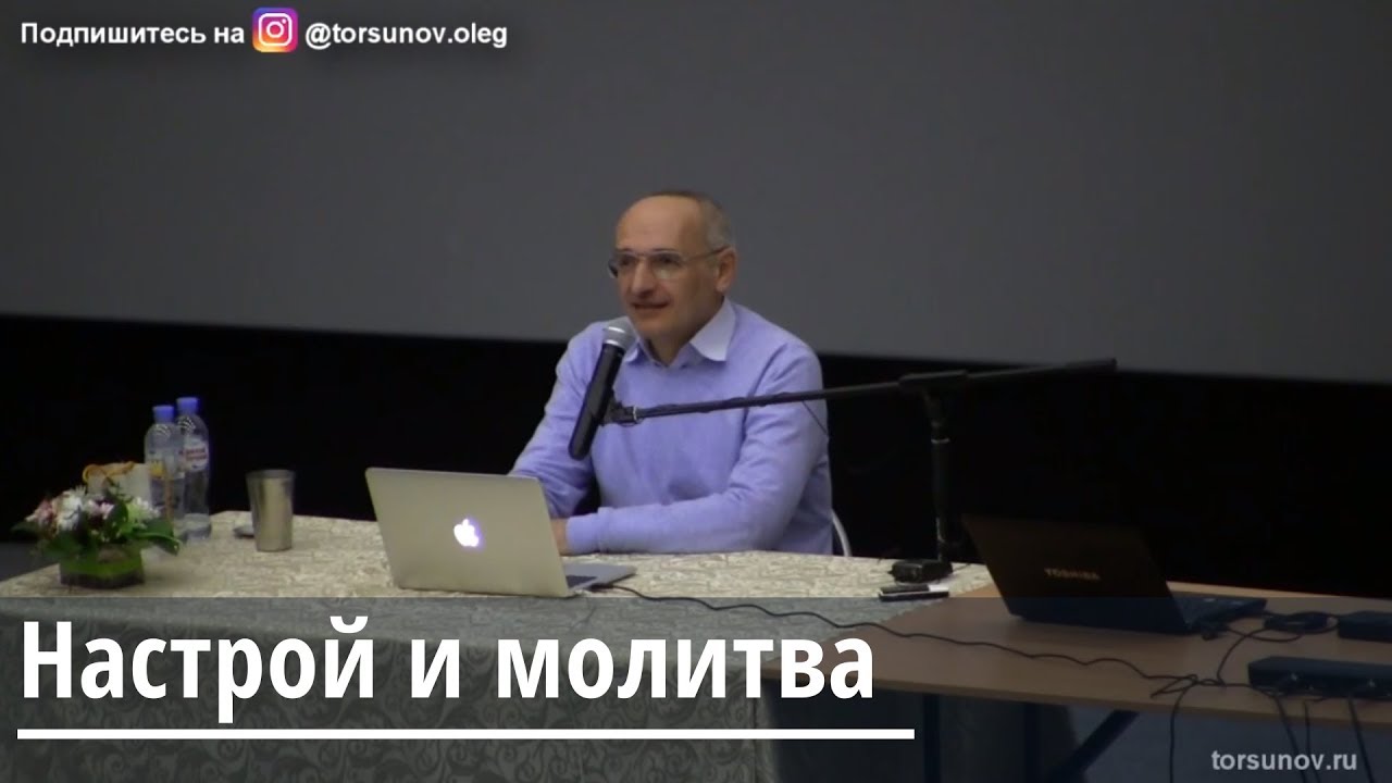Техника молитвы торсунов киев