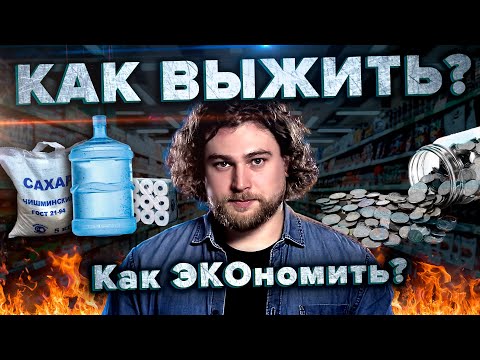 Видео: Экономия времени и денег