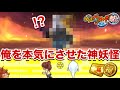【激沼】おい、あまり俺を本気にさせるなよ…【妖怪ウォッチ2真打】#40