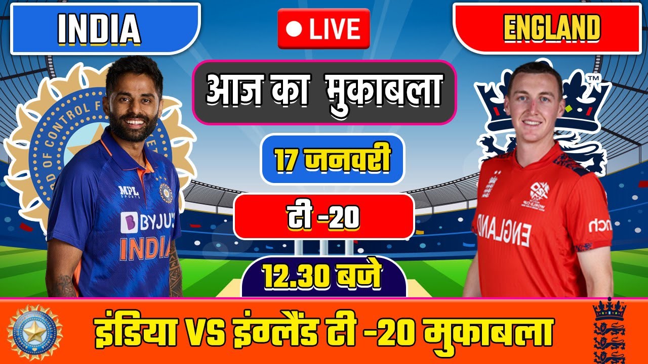🔴INDIA VS ENGLAND T20 MATCH TODAY | IND VS ENG |🔴Hindi | Cricket live today| 