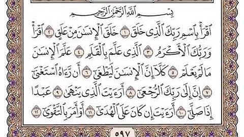 سورة العلق سعود الشريم مكتوبة كاملة بدون اعلانات
