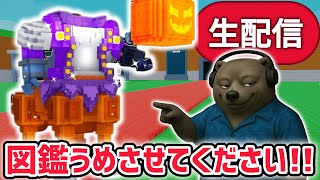 ブレインロットを盗む激レアAIモンスターの図鑑をうめさせてください！※激レアAIモンスター「ヘッドレスホースマン」が欲しい！！【AIモンスター/ロブロックス/ROBLOX】