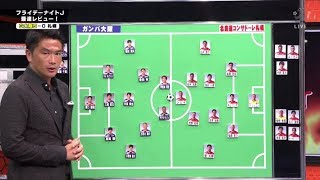 【スカサカ！ライブ】J1リーグ第28節「G大阪×札幌」徹底検証（10月4日初回放送）