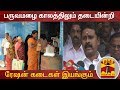 New video by Thanthi TV on YouTube