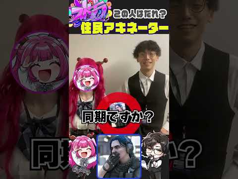【ストグラアキネーター】るんるんとキーモット先輩で霊明君が出題するアキネーターに挑戦！ #shorts #ストグラ警察 #緊急大型発生中