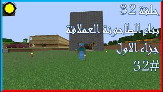 زورو يقوم ببناء اكبر طاحونة ج 1 حلقة 32