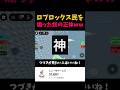 ロブロアンチの正体がこちらwww【ロブロックス】