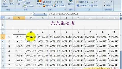 102_九九乘法表(TQC_EXCEL2007有聲詳解 吳老師提供)