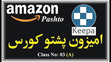 Product Hunting Paid Tools Course | Learn Keepa for Amazon FBA| Class No 03 (A) | Pashto / پشتو |