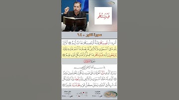تعلم القراءة الصحيحة مع الأستاذ القارئ مازن الخالدي ـ سورة النور ـ الآية 64