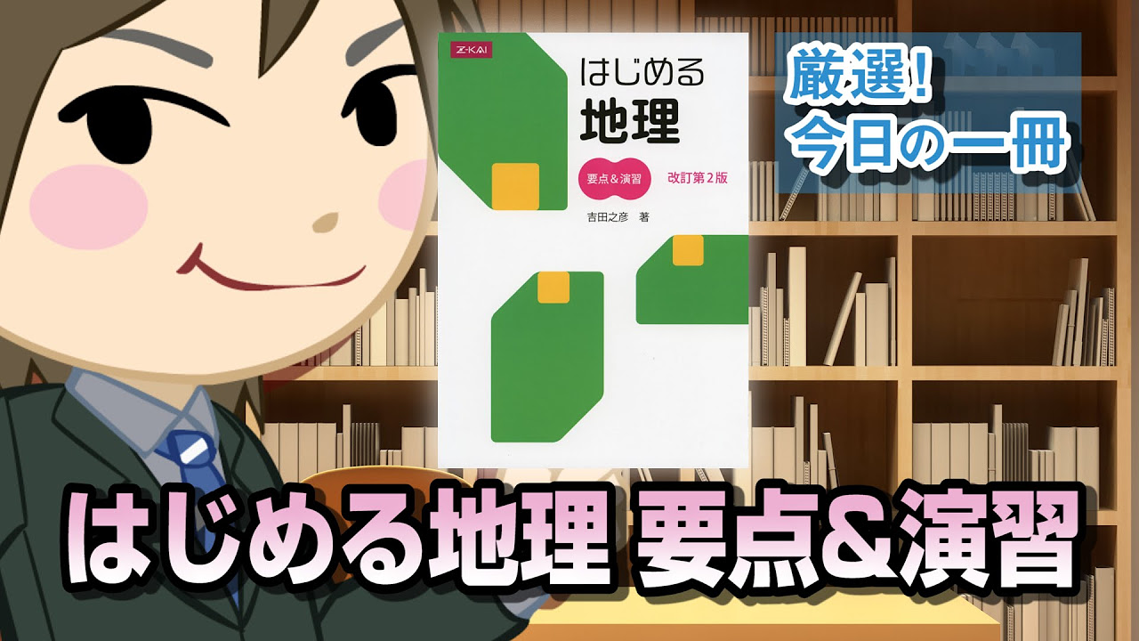 おまゆ様② 極める地理　地図編/知識編 おまゆ様② 極める地理 地図編/知識編