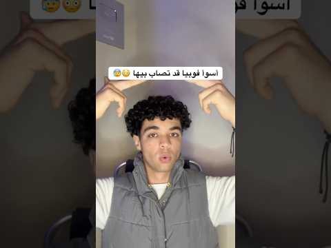 مش رح تصدق هذي أسوأ أنواع الفوبيا التي قد تصاب بها