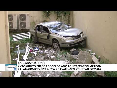 Αυτοκίνητο έπεσε σε