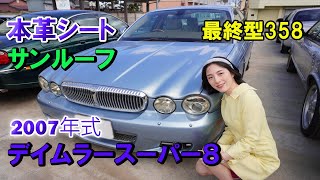 美女がデイムラースーパー８最終型358をドライブ