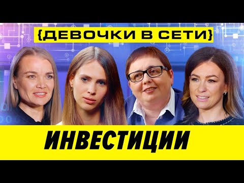 Инвестиции | Как