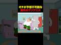 全く予想できないオチの海外クソアニメ #shorts