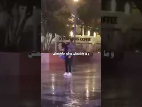 هنفضل نرقص نرقص نرقص لما العالم يفنى ويخلص
