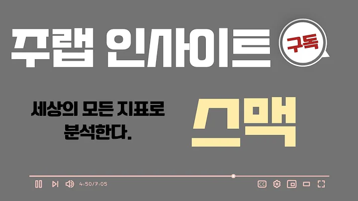 “ 코스닥 거래대금 Top100, 안정성 필터 통과한 스맥…거래대금 폭발 분석”