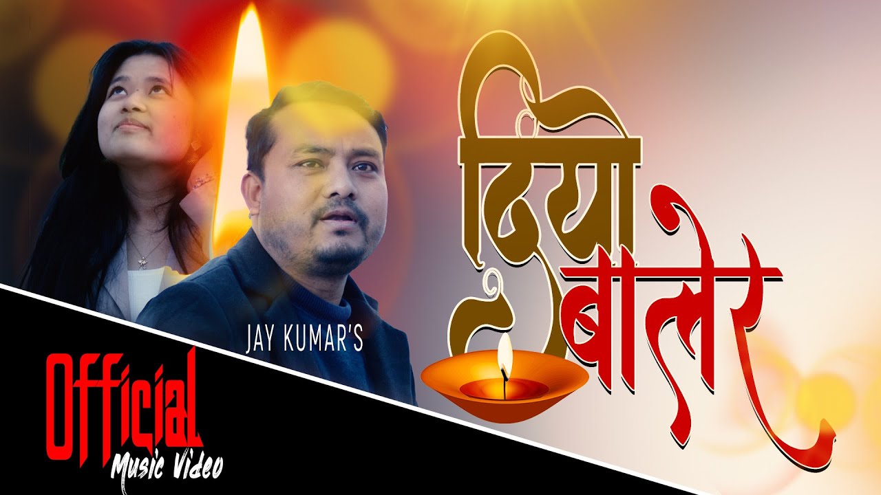 DIYO BALERA | दियो बालेर | Jay Kumar & Jeshika | New Nepali Christian Song