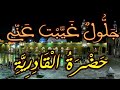 جلول غيبت عن ي السعيد بيسي و قويدر بن دويم حضرة القادرية جلول غيبت عن ي السعيد بيسي و قويدر بن دويم حضرة القادرية