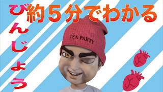 びんじょうくんの動画「約５分でわかるびんじょう【だいさんじ非公式】」のサムネイル画像