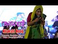 Nilakshi Neog Live Perform Hit Bihu Song ll Borpara Kendriya Bisuwa Utsav Bongaigaon 2025
