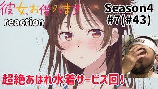 彼女、お借りします 同時視聴