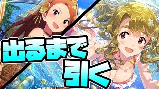 【ミリシタ】イベント結果報告と新カードコンプするまでガシャするよ【アイマス】