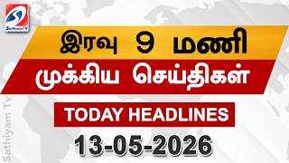 Today Headlines | 13 May 2026 | Night Headlines | #headlines | Sathiyam News