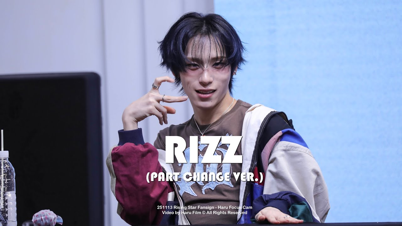 251113 라이징스타 팬싸 Rizz (파트체인지ver) - 하루직캠 | Rising Star Fansign Rizz (Part Change Ver) - Haru Focus Cam