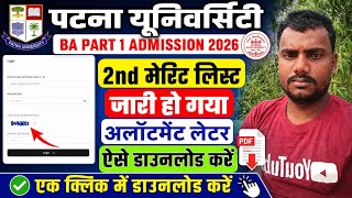 patna university ba part 1 second merit list 2026 | PU BA part 1 2nd merit list kaise download Karen