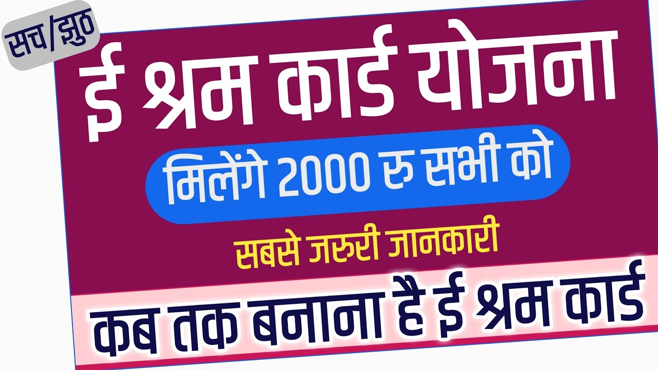 Big Info e sharm ke fayde e shramik card ke fayde or nuksan e