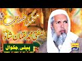 Full speech  shan e mustafa saww  mufti muhammad luqman shah shb  at pipli chakwal 2021