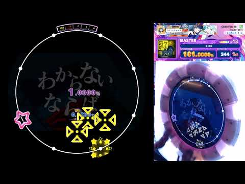 [maimai] 奇々解体 [master 13] AP+
