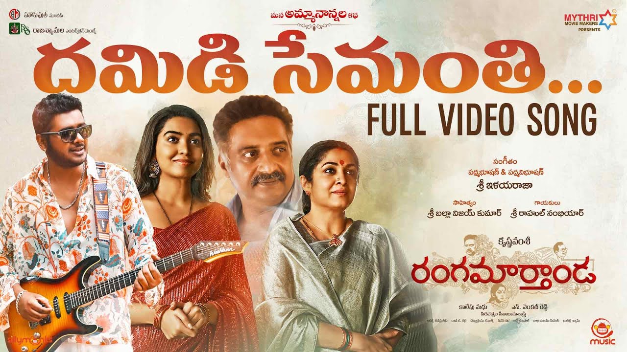 Damidi Semanth Video Song  Rangamarthanda  PrakashRaj Rahul Sipligunj Shivathmika Krishna Vamsi