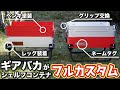 【シェルコンカスタムの全て】ギアバカが新品のsnow peakシェルフコンテナ25をできるかぎりカスタムしてみた！