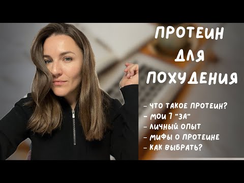 Протеин для похудения: 7 причин начать ПРЯМО СЕЙЧАС