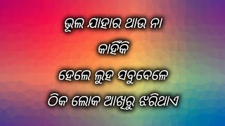 Beautiful sad shayari in odia | odia love shayari | odia shayari | ବହୁତ ସୁନ୍ଦର ଓଡ଼ିଆ ଶାୟରି।