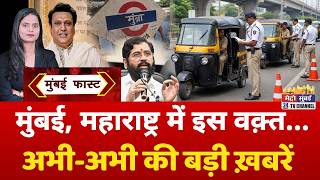 Mumbai Fast 25 Top 25 News Mumbai Today News 15 August 2026 Mumbai