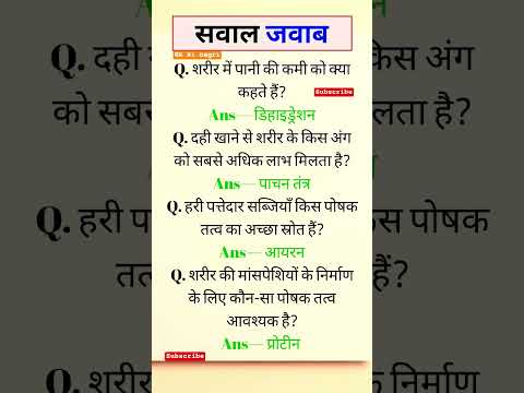 🔥Human Health Gk Question🤔||#shorts  #viral  #gkkinagri #gkquiz #youtubeshorts #trending #daidai #gk by Gk ki nagri