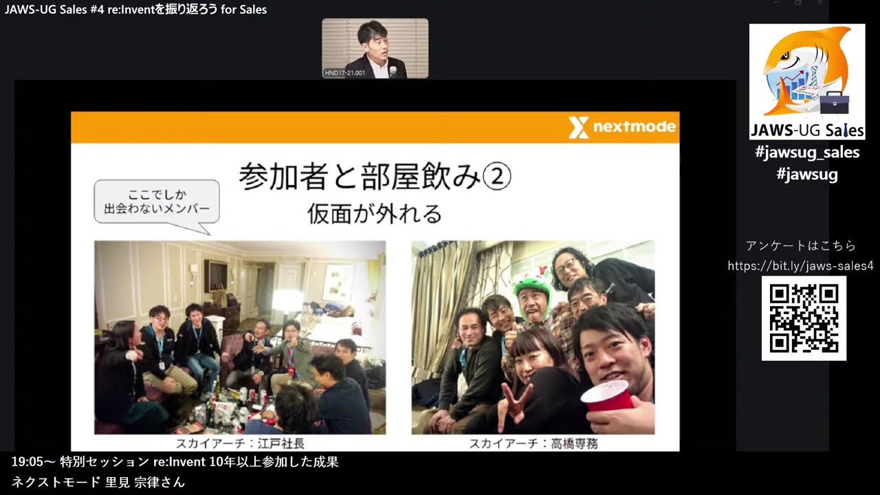 JAWS-UG Sales #4 re:Inventを振り返ろう for Sales