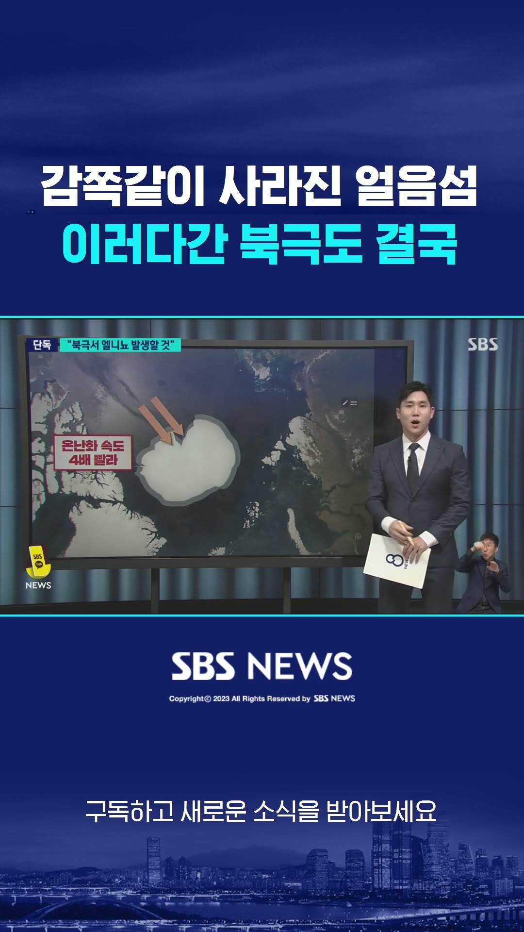 감쪽같이 사라진 얼음섬…이러다간 북극도 결국 #shorts