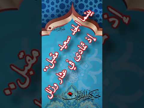 شعر اقوال اقوال وحكم قرآن اقتباسات حكايات حكم شعر شعراء حكيم الزمان Hakimo Azaman