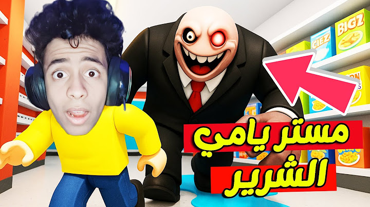 مستحيل تهرب من مستر يامي roblox ! 😱🚪