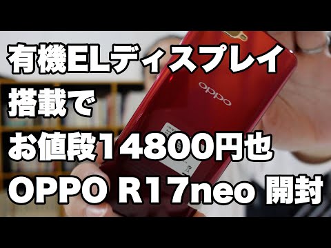 OPPO R17 Neo 新品未開封 R17 Neo │ 格安スマホ/格安SIMはUQ mobile（モバイル）【公式】