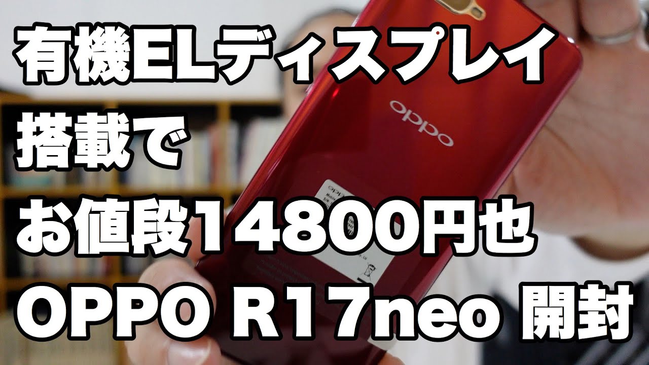 ANDROID - OPPO R17NEO レッド 新品未開封 Amazon | OPPO R17 Neo レッド 【日本正規代理店品】 CPH1893 RD